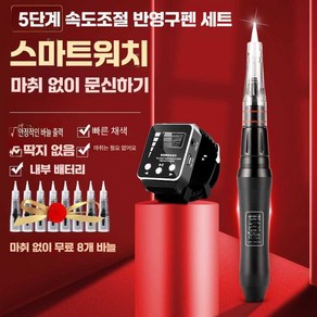 모두잡화 반영구머신 마취없이 눈썹 아이라인 두피 다목적 올인원문신, 1개, 블랙 손목시계 (블랙)