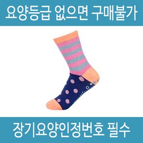 복지용구 미끄럼방지양말 YH-003 노인 실버용품