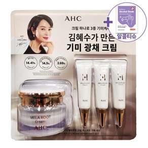 코스트코 트레이더스 AHC 기미 광채 크림 50ML + 휴대용 10ML X 3 + 더메이런알콜티슈 / 김혜수 크림