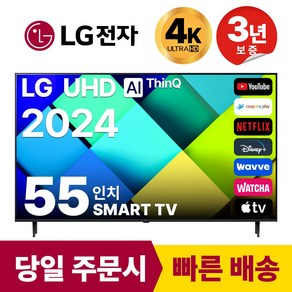 LG전자 55인치(139CM) 4K 울트라HD 24년 최신형 스마트 TV 55UT8000 국내OTT이용가능, 방문설치, 스탠드형, 55인치