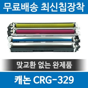 그래토너 캐논 CRG-329 호환 재생토너 LBP7016C LBP7018C 세트, 1개, 검정+파랑+빨강+노랑