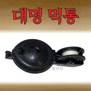 국산 대명 먹통 수동 먹줄 먹실 줄긋기 먹물 먹선 기본형 보급형, 1개