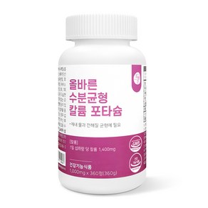 올바른 수분균형 칼륨 포타슘 3개월분