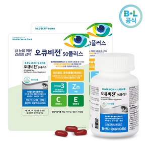 바쉬룸 오큐비전 50플러스 750mg x 60캡슐 x 2병