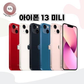 아이폰13미니 128GB/256GB/512GB 공기계 중고폰 자급제 A2628 책임환불제, 색상랜덤(빠른출고), 128GB, 가성비 좋은 A급