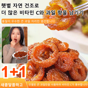 1+1 [자연 0첨가 풍부한 비타민C] 저지방 말린 자리 말린 가시배, 선인장 열매 가게*2개