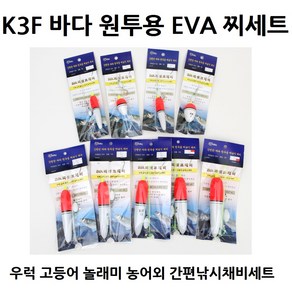 현진피싱 K3F 바다원투용 EVA찌 낚시채비세트