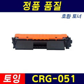 캐논 CRG-051 051H LBP 161dn 162dw 1692dwkg MF 261d 264dw 266dn 267dw 269dw 호환 토너 드럼, 1개, 토너 표준용량