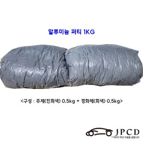 알루미늄 퍼티 1kg, 1개