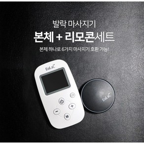 발락 EMS 저주파 마사지기 본체2+리모컨+소패드2포함