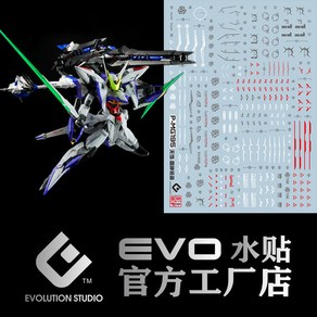 EVO데칼 mg-195 MG 이클립스 건담 라이진 장비 UV 형광 - 에보데칼 습식 재단, 1개