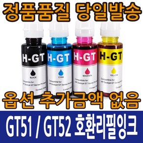 HP호환 리필잉크 GT51 / GT53 컬러리필 GT52 GT5810 GT5820, GT51 / GT53 검정, 1개