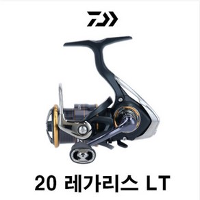 다이와 20 레가리스LT스피닝릴 한국다이와정공, 20 레가리스 LT 2000-XH