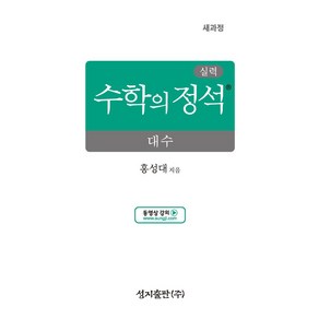 실력 수학의 정석 대수(2025)