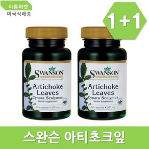 스완슨 아티초크잎 500mg 60캡슐 2개, 60정