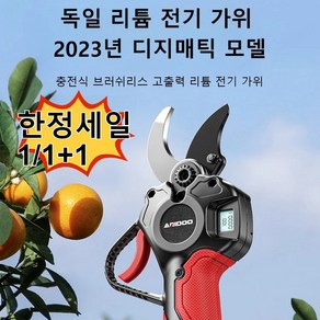 [한정세일 1/1+1] 고출력 휴대용 전기 전동 충전 전지가위 충전식 정전 고지 나무 가지치기, (1+1)브러시리스 2.0Ah 배터리(유럽 표준), 2개