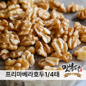 맛봉달 수입 호두 깐호두 호두알 1/4태 프리마베라, 500g, 1개, 1g