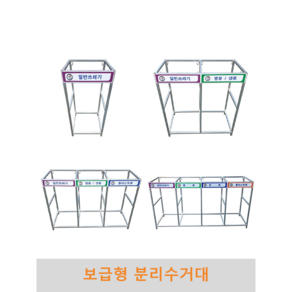 보급형 분리수거대 80L [1구/2구/3구/4구]