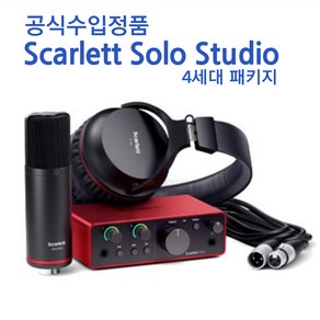 포커스라이트 4세대 오디오 인터페이스 세트, Scalett Solo Studio 4th Gen