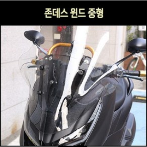 ZONTES350D 윈도스크린 중형폴리카보네이트 P8169, 블랙, 1개