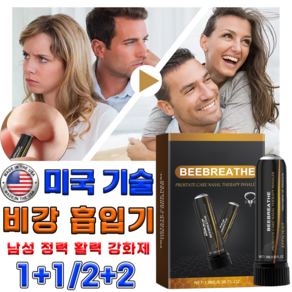 [건강관리] 전투력 강화된 남성용 비강 흡입기 남성 정력제 지속력 강화제 활력 증강제 전립선 건강 바디 케어, 4개