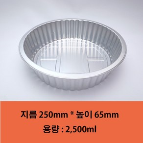 [한라비] 알루미늄 전자레인지 일회용 찌개/전골 전용 용기(KJ-250 S)_100개