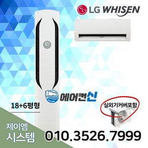 LG 휘센 위너 공청 인버터 투인원 18+6평 2in1 에어컨 가정용 실외기포함 LM04, FQ18VCWWT2