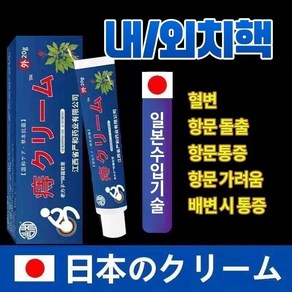 {약국직판}허브 처방으로 안전하고 자극없이 효과적 치료치질 | 엉덩이 통증 | 배변 곤란 | 항문 가려움 | 엉덩이 통증 완화 | 엉덩이 고민 해결 | 항문 케어 허브 연고