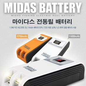 마이다스 전동릴 배터리 8700 10500 11600 14000mAH 대용량 낚시 배터리 국내생산, 8700mAh(기내탑승가능)