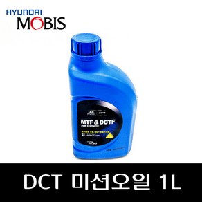 모비스순정 DCT 미션오일 1L 04300KX1B0, MTF & DCTF, 1개