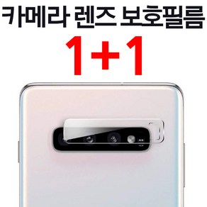 그레이모바일 1+1 갤럭시 S10e 카메라 렌즈 강화유리 필름 후면, 2개입