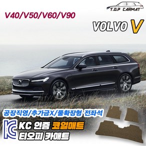 볼보 V시리즈 전차종 V40 V50 V60 V90 크로스컨트리 1세대 2세대 확장형 코일매트 차량용 바닥매트 티오피카매트, 트렁크만, 브라운, 크로스컨트리 2세대 트렁크그물망고리X[19~]