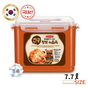 진공 황토 누름독 7.7L 참숯필터가 있는 김치통 잡곡통 진공항아리 사각 밀폐용기