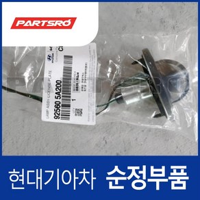 차량번호판등 번호등 넘버등 램프 (925605A200) 카운티/E/E 특장