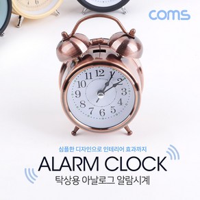 ID919 Coms 탁상용 아날로그 시계 Rose Gold 알람시계