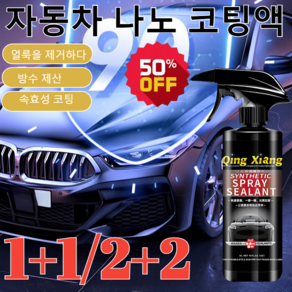 1+1+1 [다용도] 만능 차량용 코팅제 500ml 차량용 코팅제 방수 /방오 자외선 고광택왁스, (2+3)500ML(세트)*5