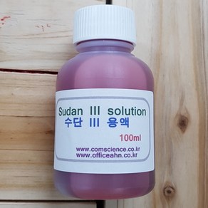 수단3용액 100ml 수단용액 수단3용액 Sudan 3 Solution 오피스안