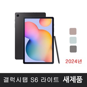 삼성 갤럭시탭 S6 라이트 64GB 128GB WIFI galaxy tab s6 LITE 블루/그레이/로즈, 그레이