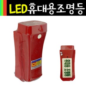 LED소방등 손전등 휴대용비상조명랜턴 비상랜턴/비상조명(배터리포함), 1개