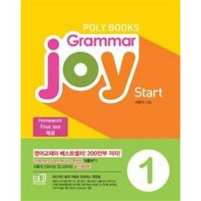 POLY BOOKS Grammar joy Start 1 : 그래머 조이 스타트