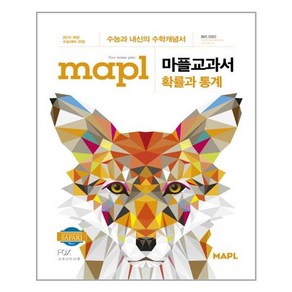 마플교과서 확률과 통계 - 스프링 제본선택, 본책1권 분철 해설집 안함, 수학영역