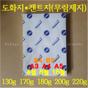 [영일페이퍼] 무림 도화지 A4 100매 / 130g 170g 180g 200g(미색) 220g, A4 도화지 100매