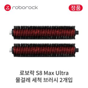 [정품] 로보락 S8 Max Ulta 소모품 물걸레 세척 브러시, 2개입