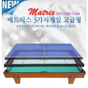 가정용 미니포켓당구대 미니탁구대 미니하키 3in1 포켓볼 92cmX51cmX20cm, 매트릭스3IN1미니게임SET, 1개