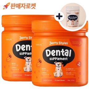 제리스타일스 동물병원 강아지 군침영양제 반려견 간식형영양제 대용량 / 75chews, 2개, 구강/치석관리