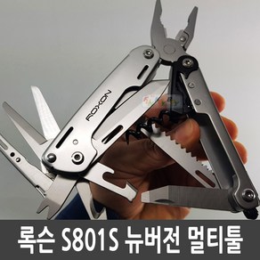 록슨 S801S 멀티툴 캠핑 휴대 산악 등산 군용 만능 다용도 칼 나이프 수공구 16기능, 단품없음