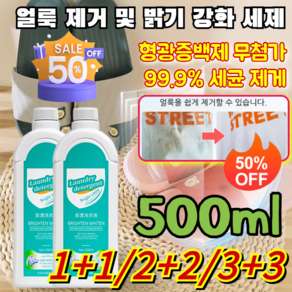 1+1/2+2/3+3COVANK [형광증백제 무첨가!] 얼룩 제거 및 밝기 강화 세제 의류 얼룩제거제 런드라이표백세제 특가!, [3+3]: 500ml*6개, [3+3]: 500ml*6개