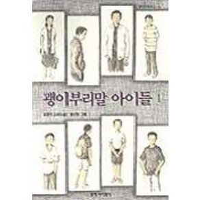 괭이부리말 아이들 1, 창작과비평사, 괭이부리말 아이들시리즈, 창비아동문고 시리즈