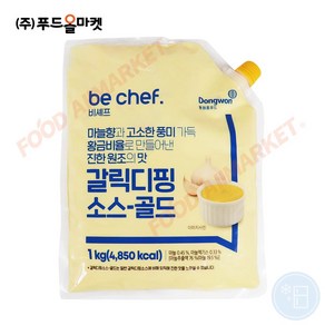 푸드올마켓_ 동원홈푸드 비셰프 갈릭디핑소스-골드 1kg /냉장, 1개