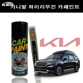 일신 차량용 페인트 기아 카니발 하이리무진 (20~현재) 카페인트 스프레이 200ml 붓펜 15ml, 179 SWP 1차 (바탕), 1개